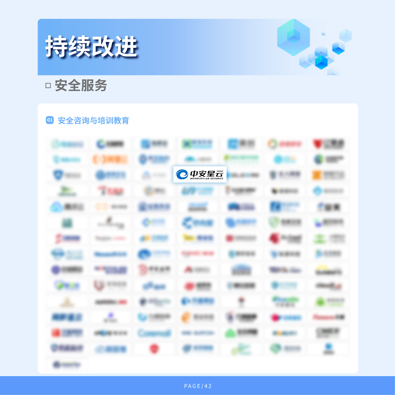 9.安全服务-安全咨询与培训教育.jpg