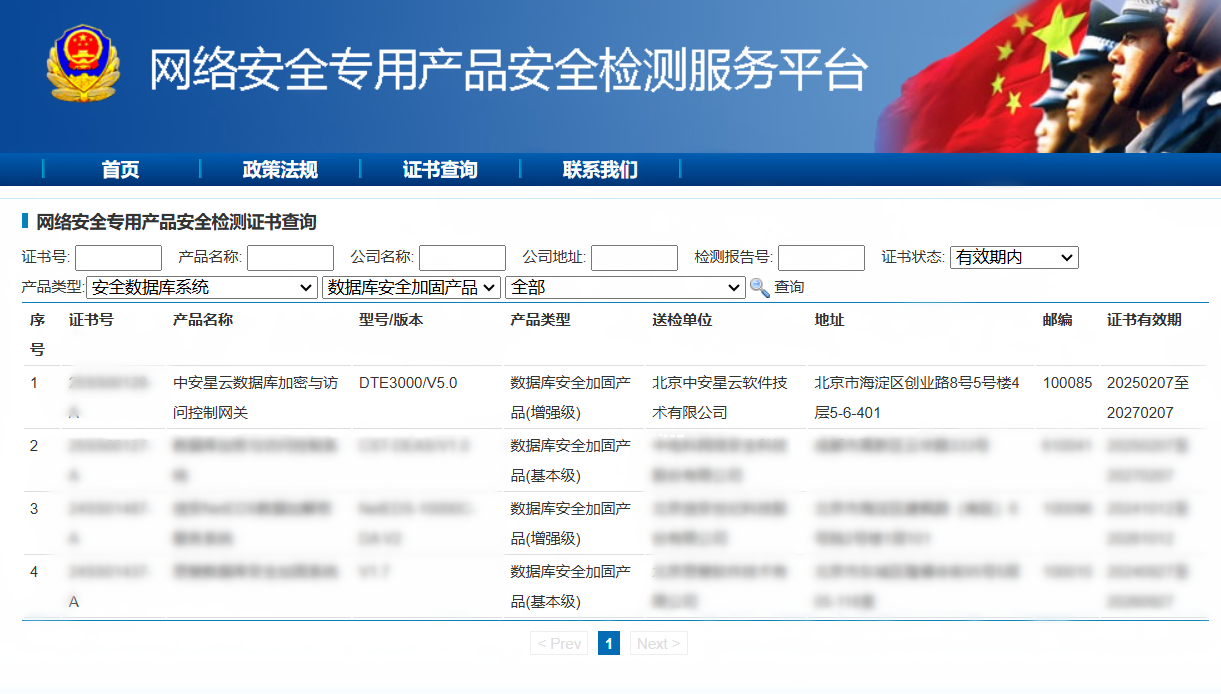 网络安全专用产品安全检测服务查询_副本5.png